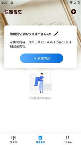 全国快递查询软件安装APP截图