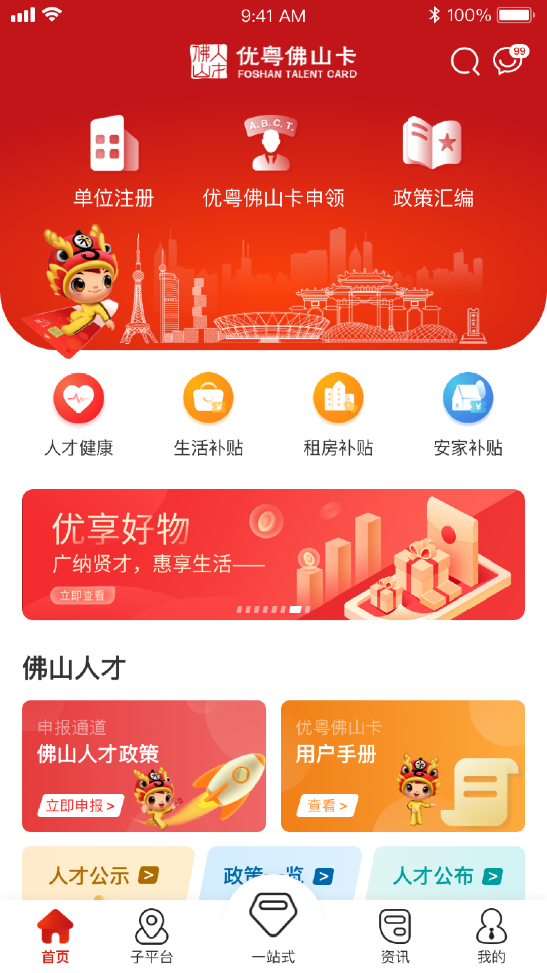 优粤佛山卡服务平台APP截图