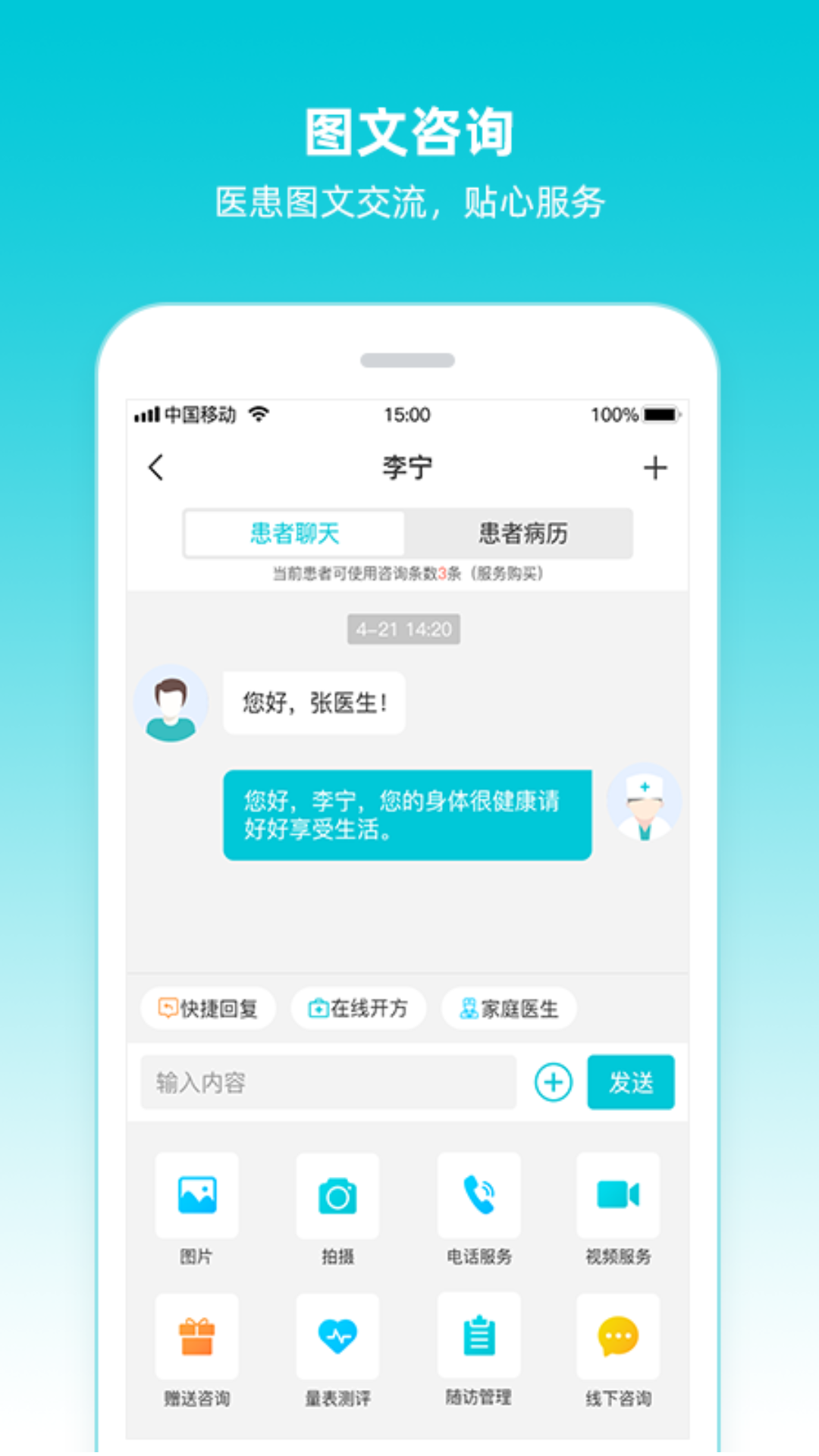 智心医生端安卓版v1.5.6APP截图