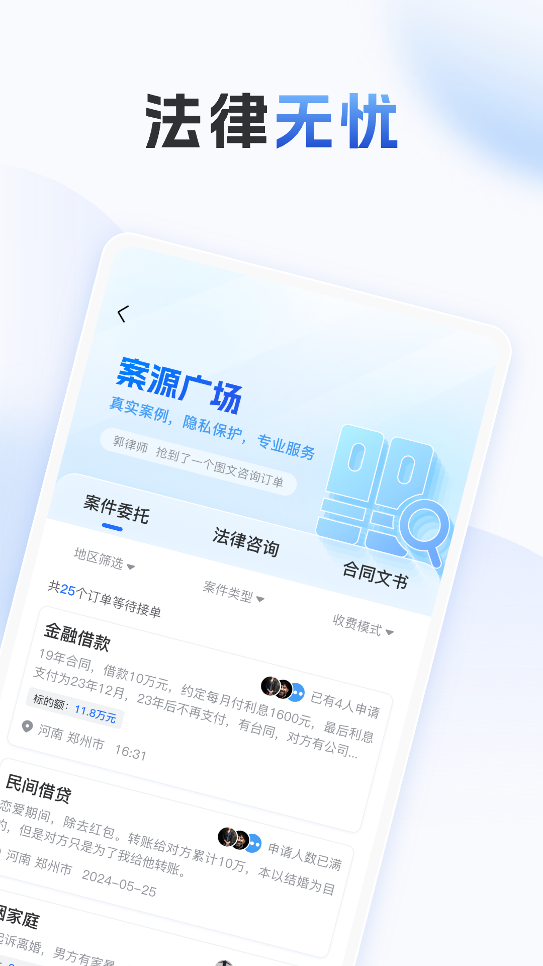 法驿律师端安卓版v1.0.2APP截图