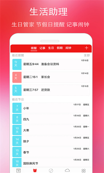 万年历黄历2024本APP截图