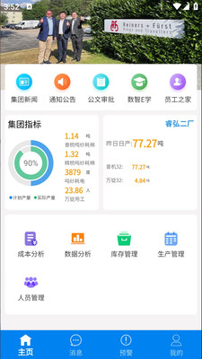 数智云安卓版v1.0.51APP截图