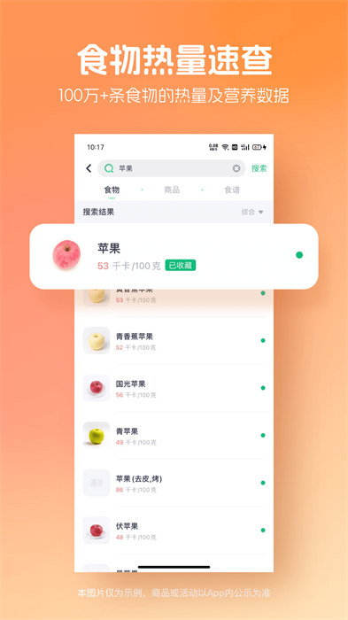 薄荷健康手机版APP截图