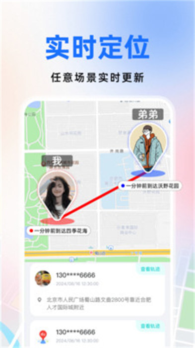 电话号码定位器APP截图