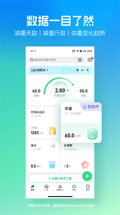 薄荷健康手机版APP截图