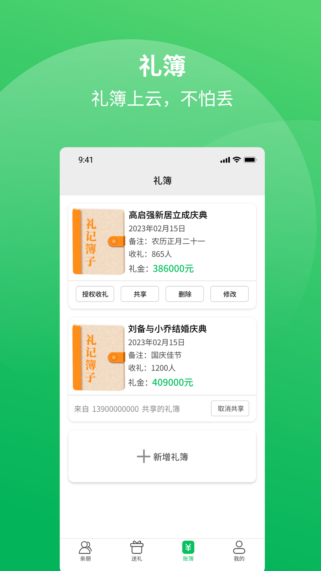 礼记簿子安卓版v3.2.0APP截图