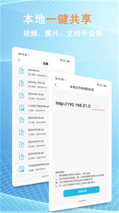 换机文件互传APP截图