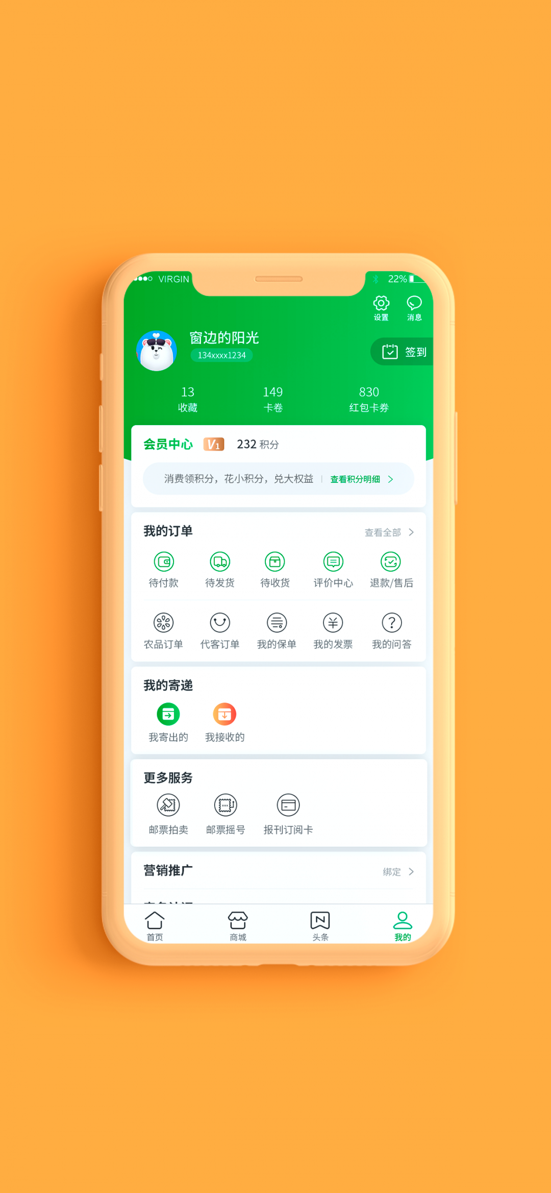 中国邮政安卓版v3.3.2