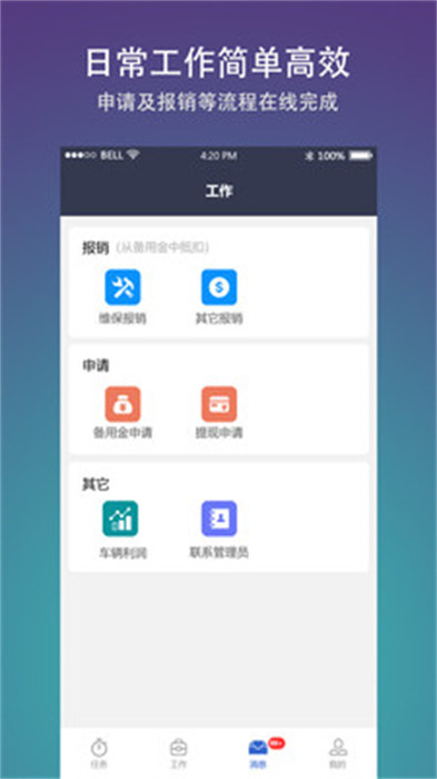 好运司机端APP截图