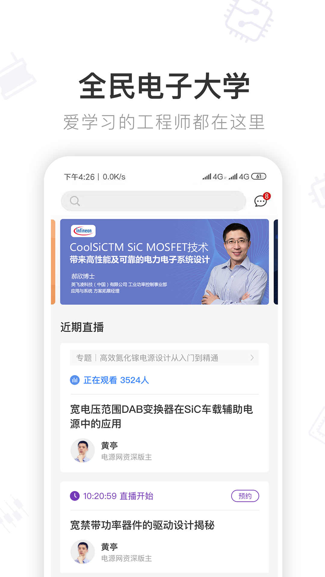 电子星球安卓版v7.3.1APP截图