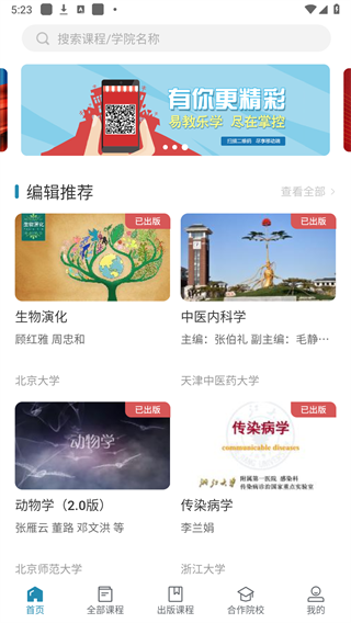 ICC数字课程出版云平台APP截图