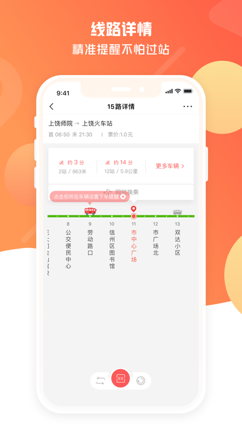 饶城通官方下载APP截图