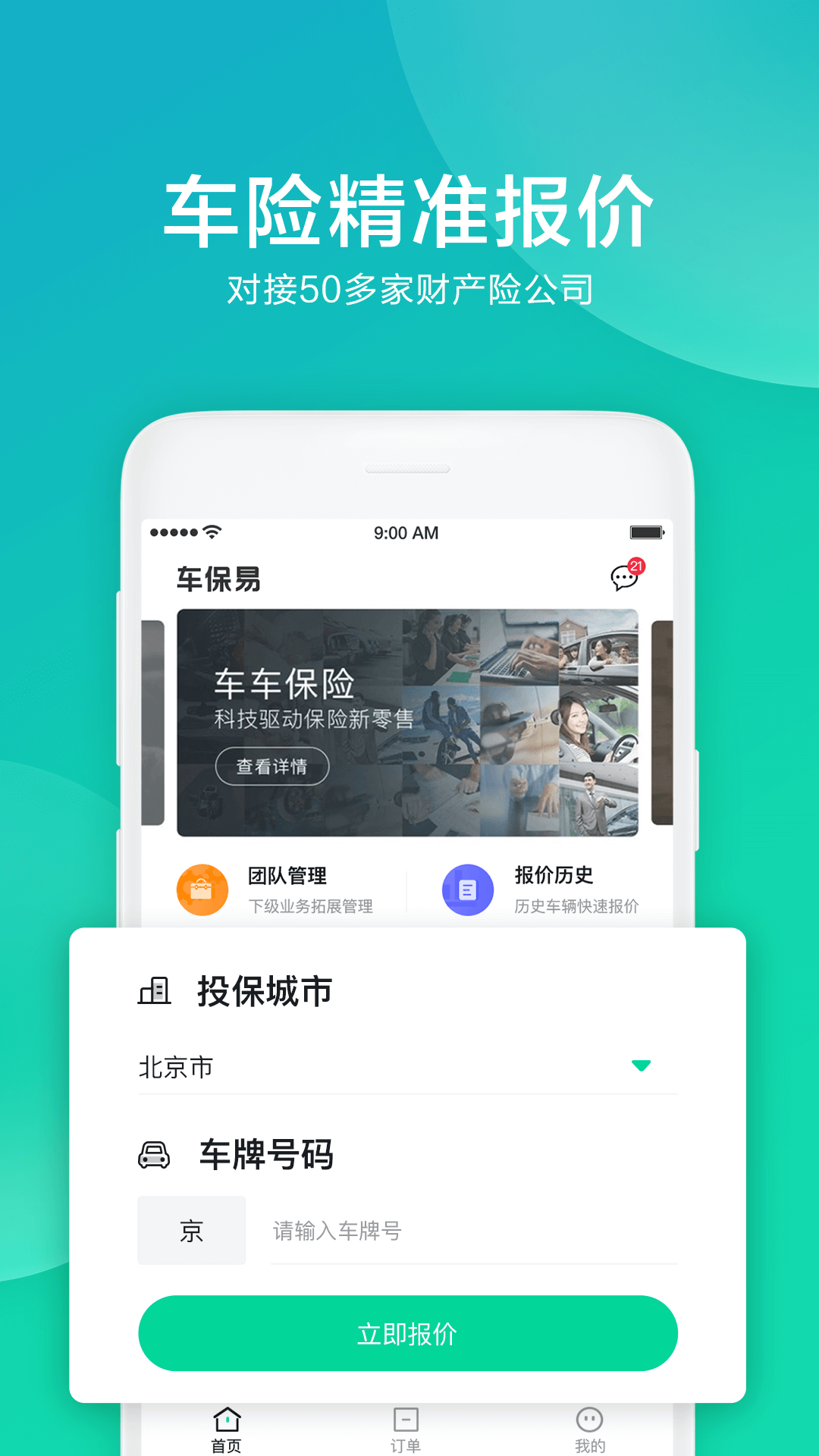 车保易安卓版v2.2.8APP截图