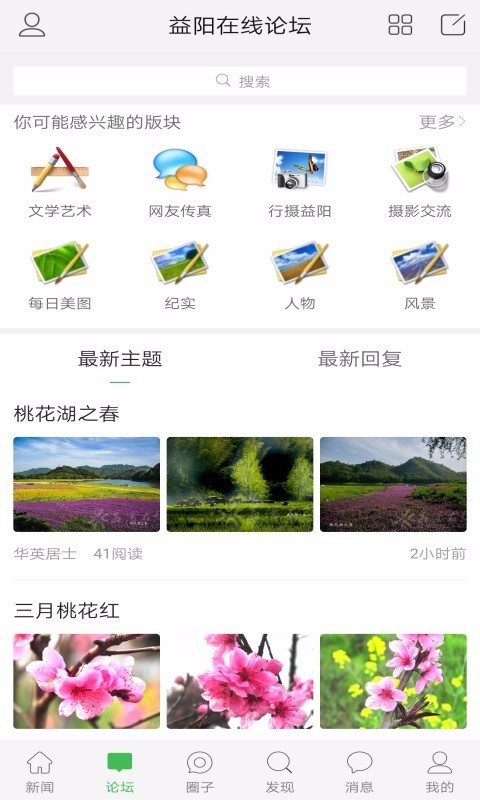 益阳在线安卓版v1.2.8