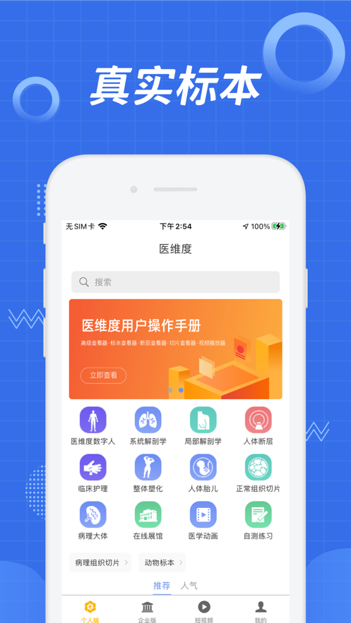 医维度解剖APP截图