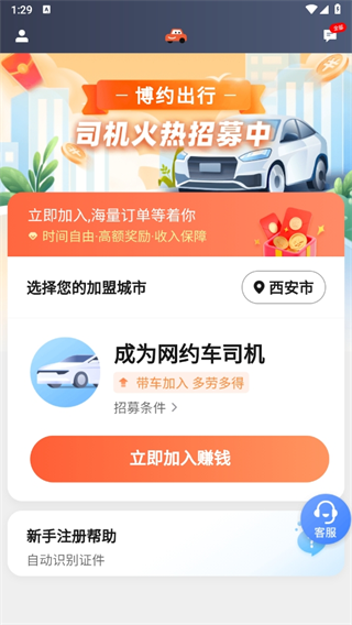 博约出行网约司机端APP截图