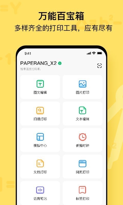 作业帮喵喵机安卓版v7.53.40APP截图