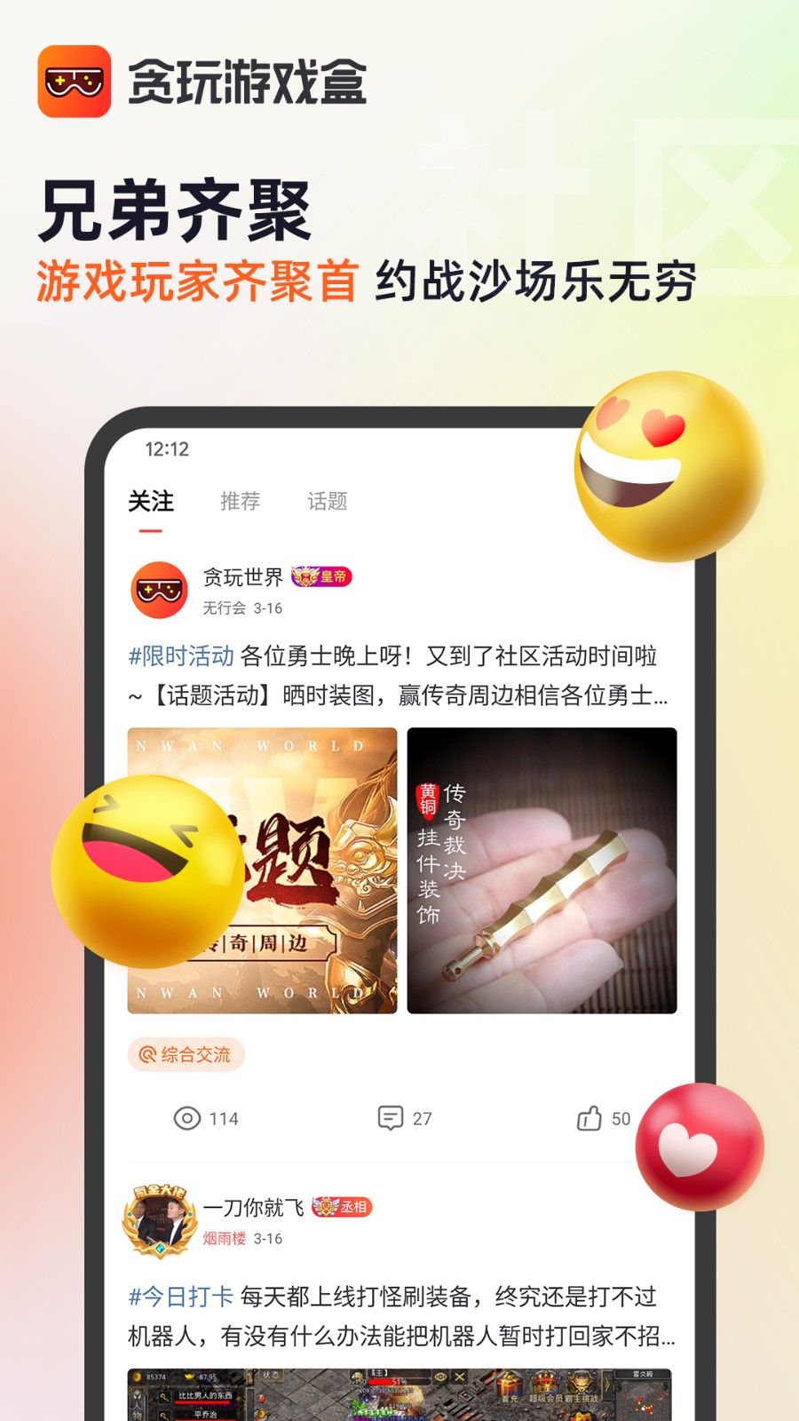 贪玩游戏盒app