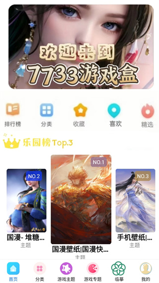 7733游戏盒下载APP截图