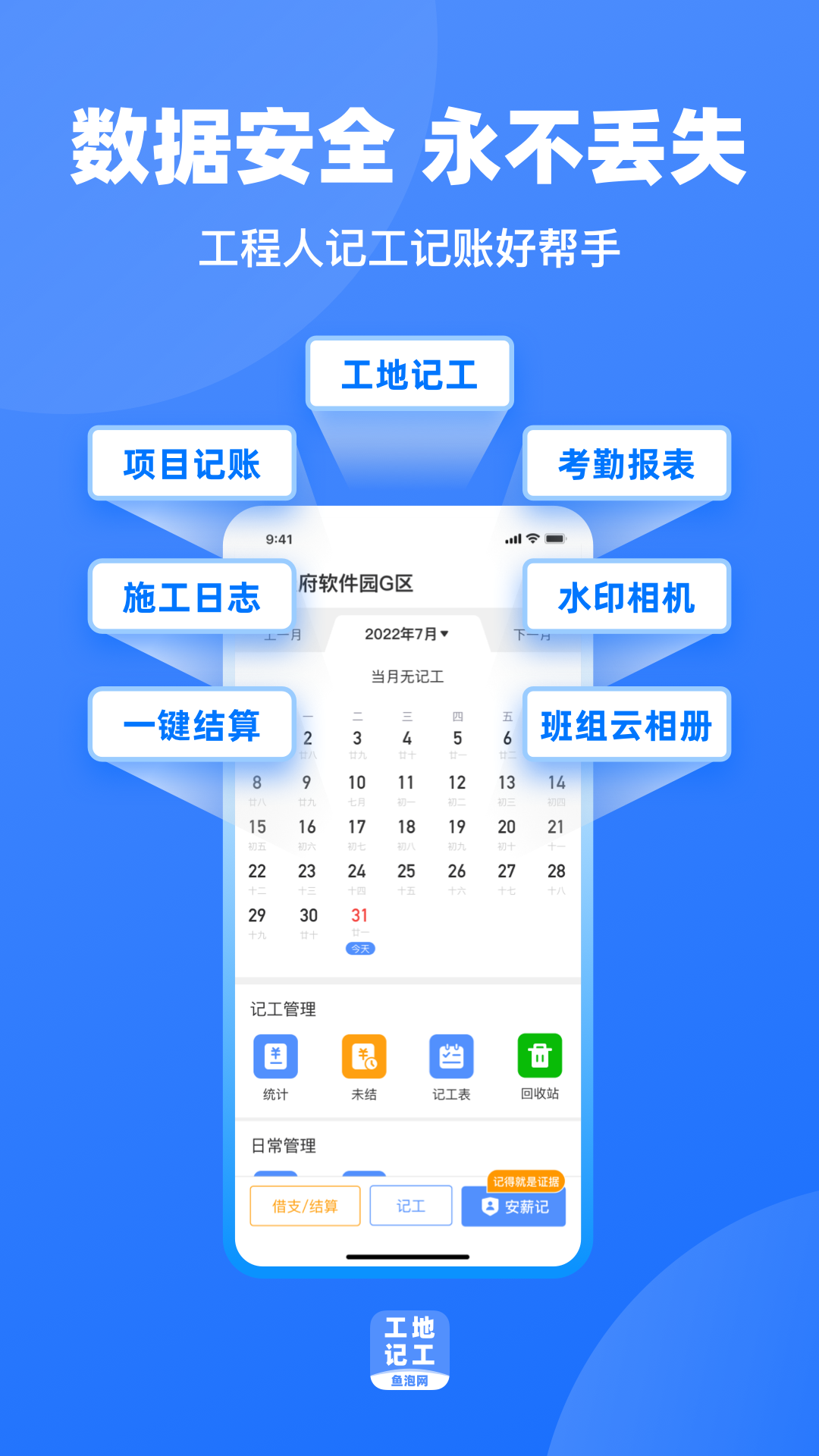 工地记工安卓版v5.4.9APP截图