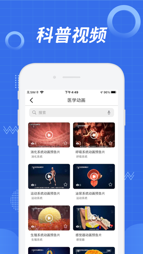 医维度解剖APP截图