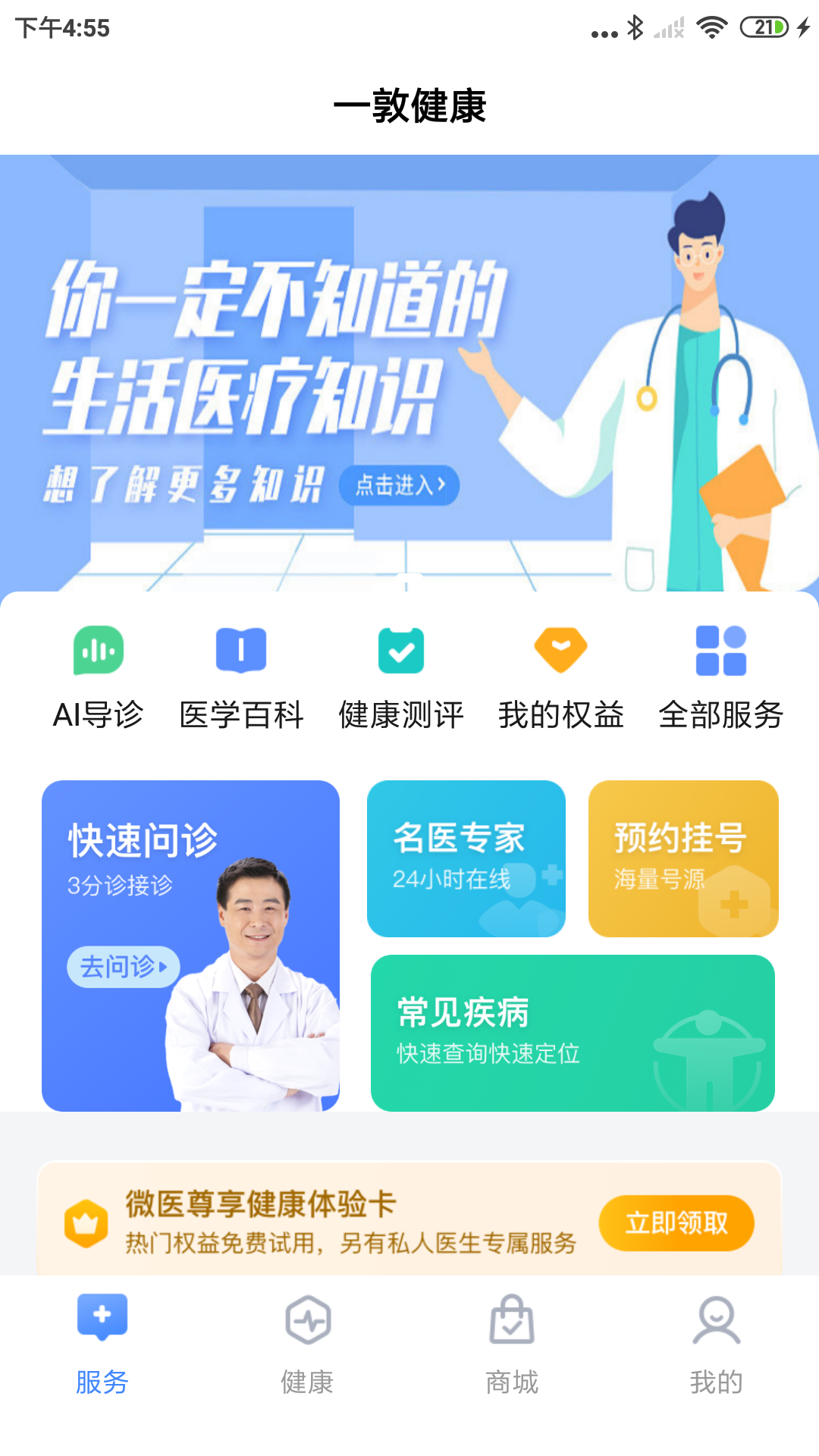 一敦健康安卓版v3.0.0.0APP截图