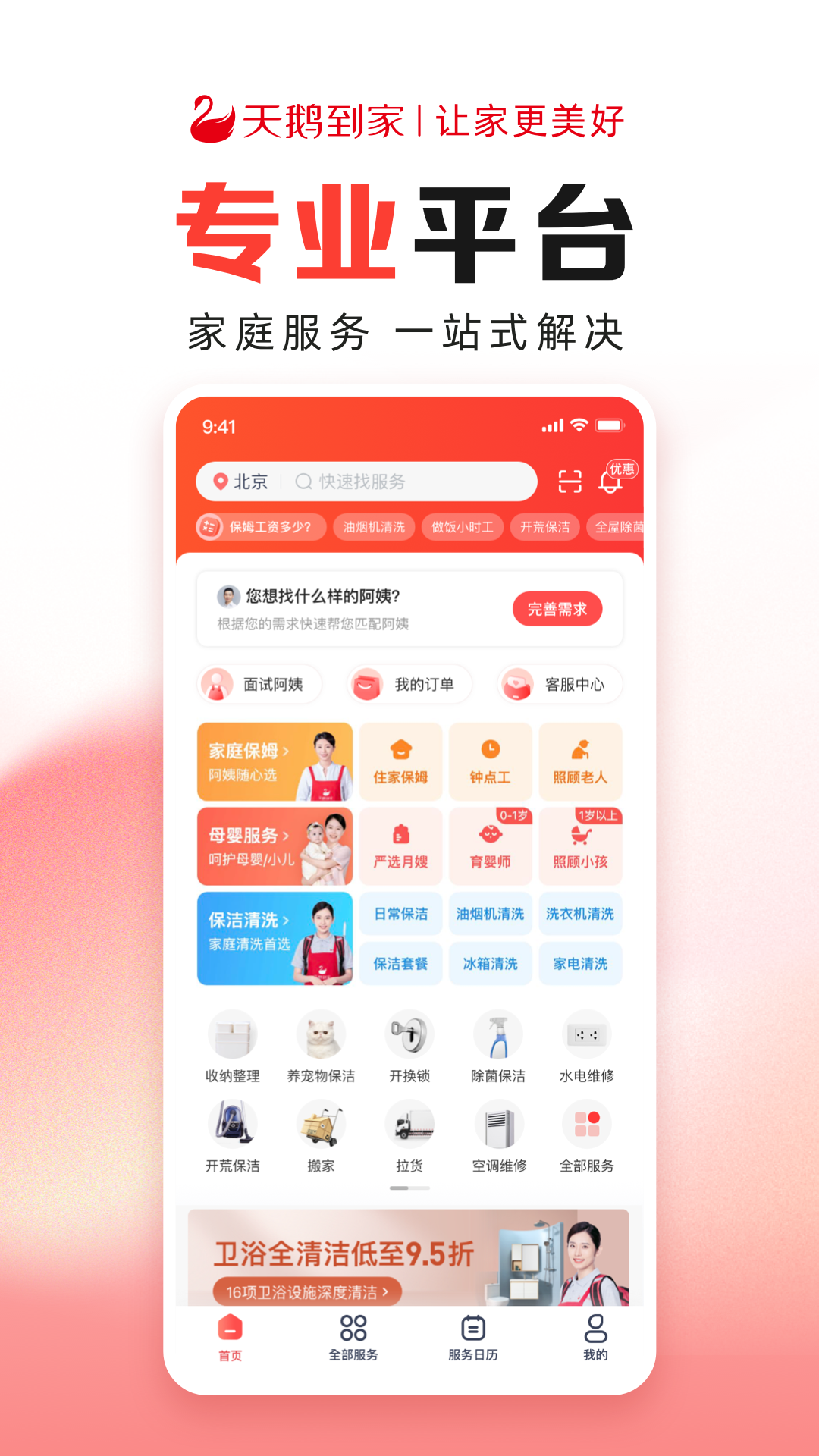 天鹅到家极速版安卓版v9.4.0.0APP截图