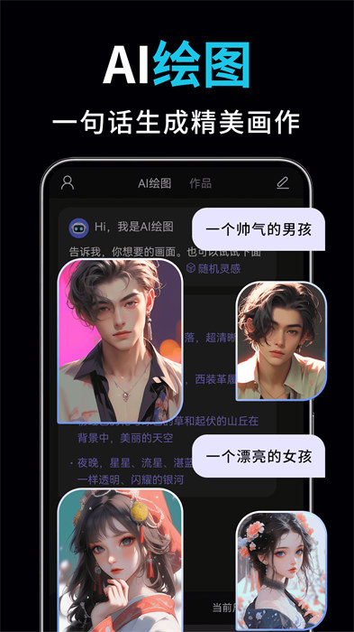 AI视频绘图写作精灵APP截图