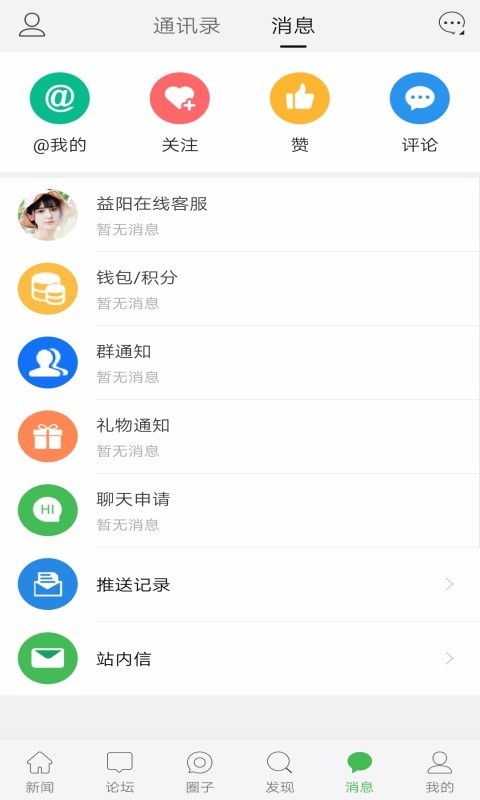 益阳在线安卓版v1.2.8APP截图