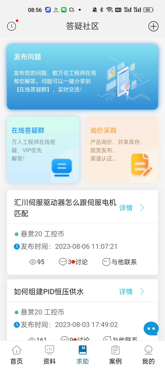 工控技术平台安卓版v13.0.2APP截图