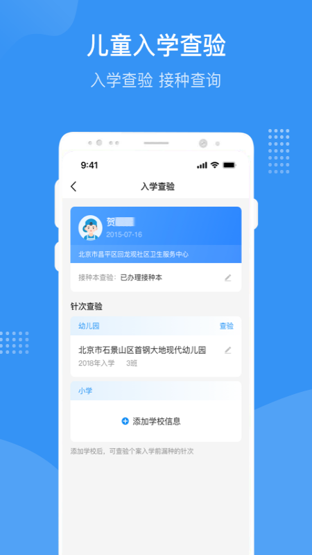 首都疫苗服务app安卓版APP截图