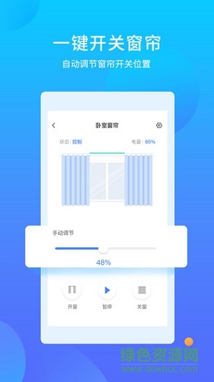 易慧家智能控制系统APP截图