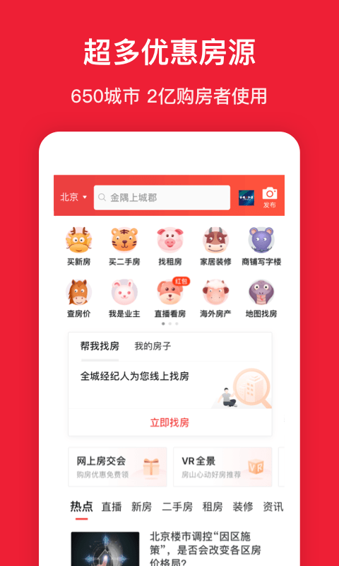 房天下APP截图