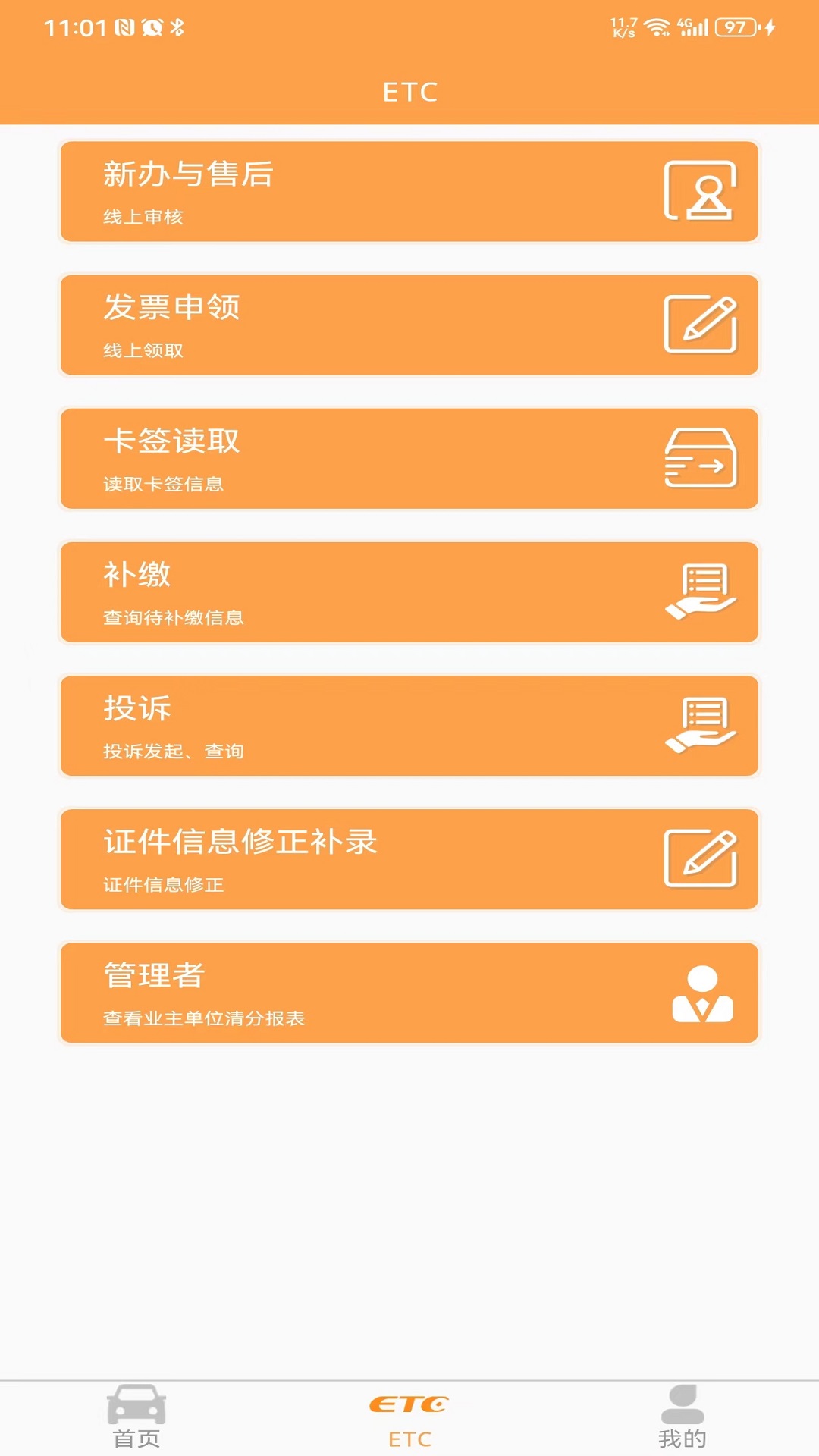 云南etc服务app本APP截图