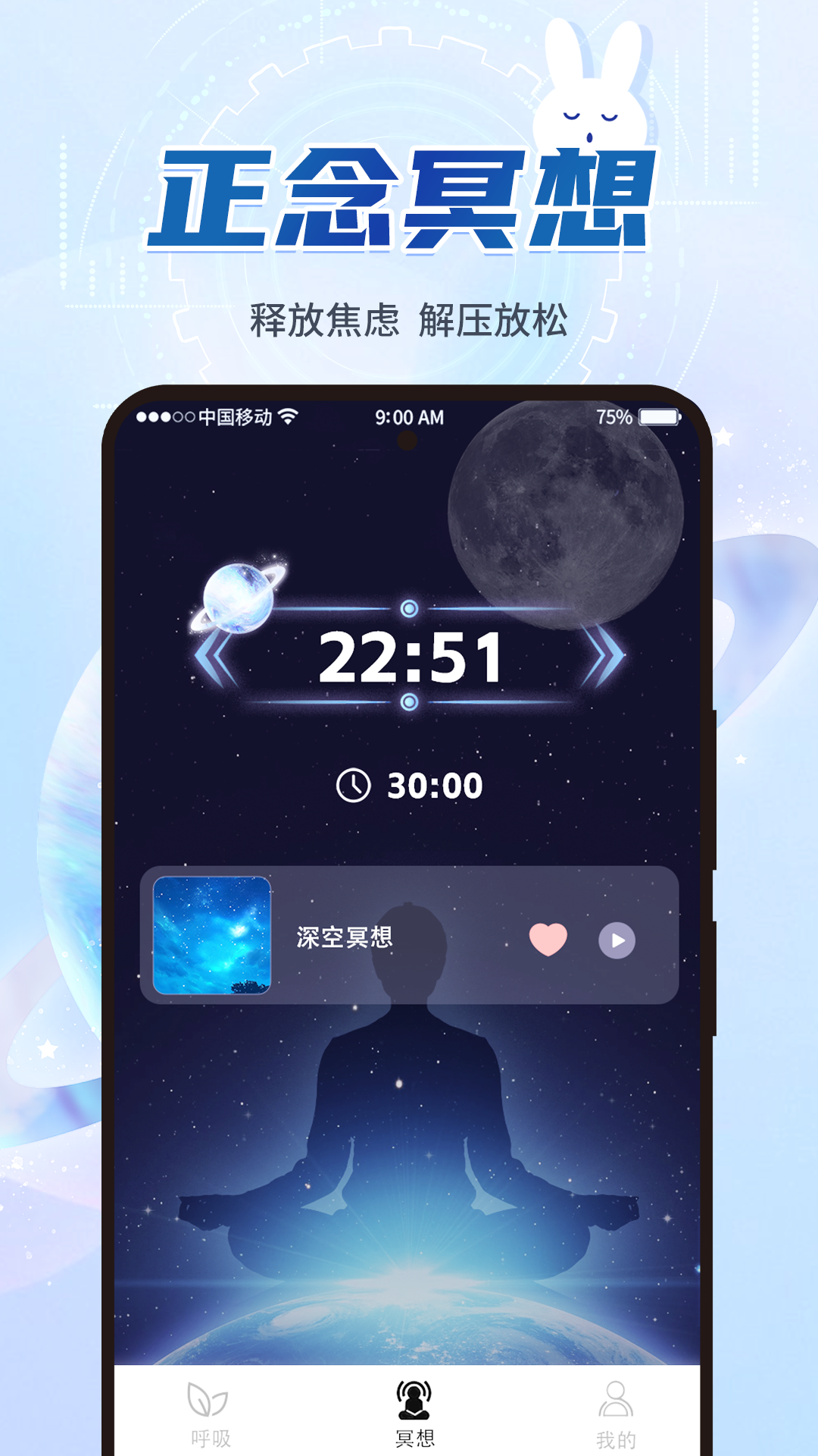 呼吸冥想安卓版v1.0.0