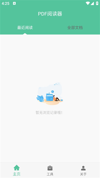 pdf工具箱APP截图