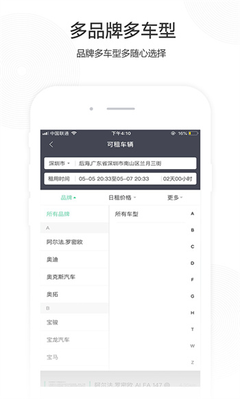 立行租车平台APP截图