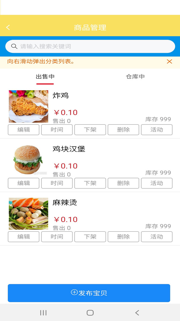 叮个饭商家安卓版v4.2.8