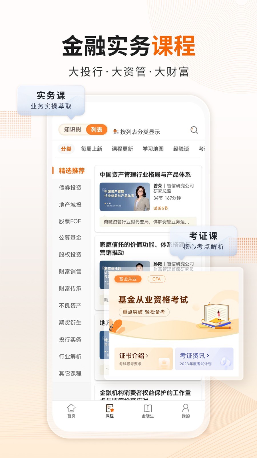 资管云安卓版v4.6.6APP截图