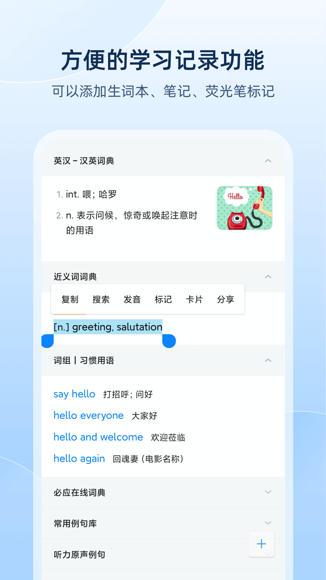 欧路英语词典app(欧路词典)