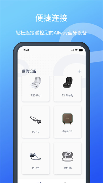 allway蓝牙耳机软件APP截图