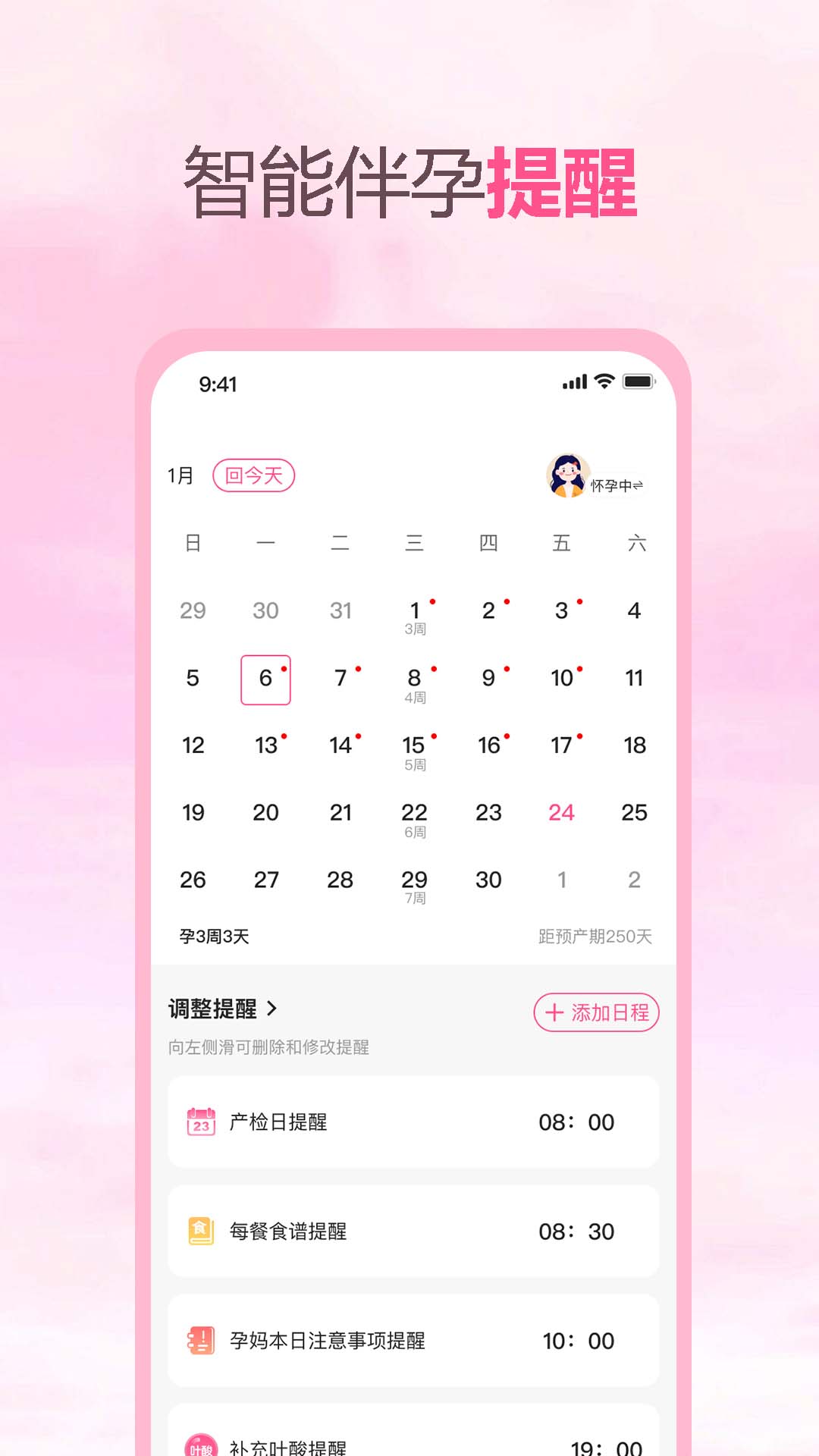 伴孕管家安卓版v1.4.56APP截图