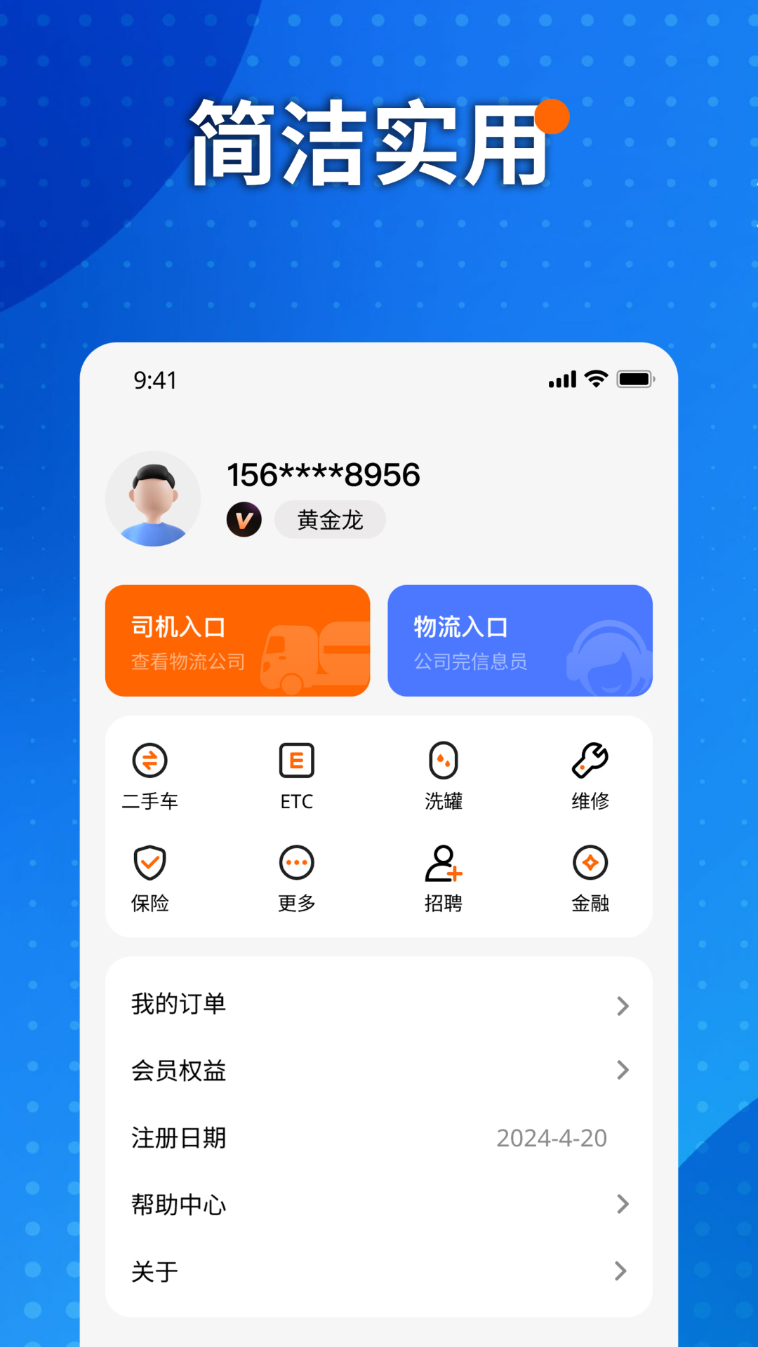 小宇物流安卓版v1.6.1APP截图