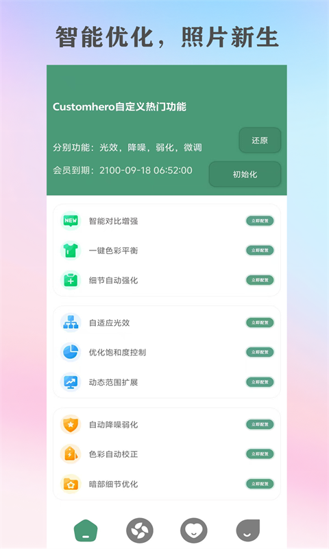 Customhero安卓版v10.1APP截图