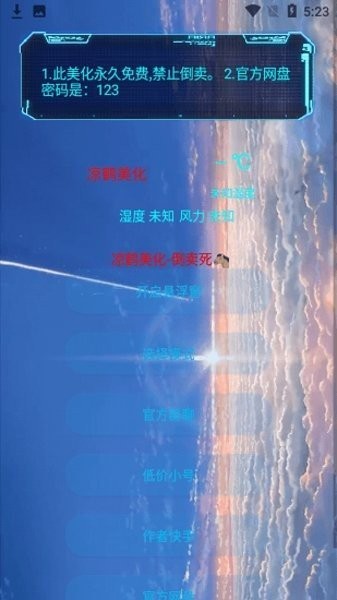 凉鹤美化包 2024免费版