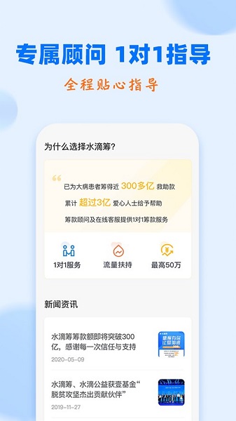 水滴筹手机版APP截图