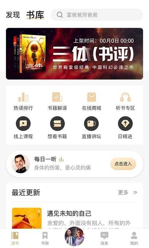 666书友会安卓版v3.5.1APP截图