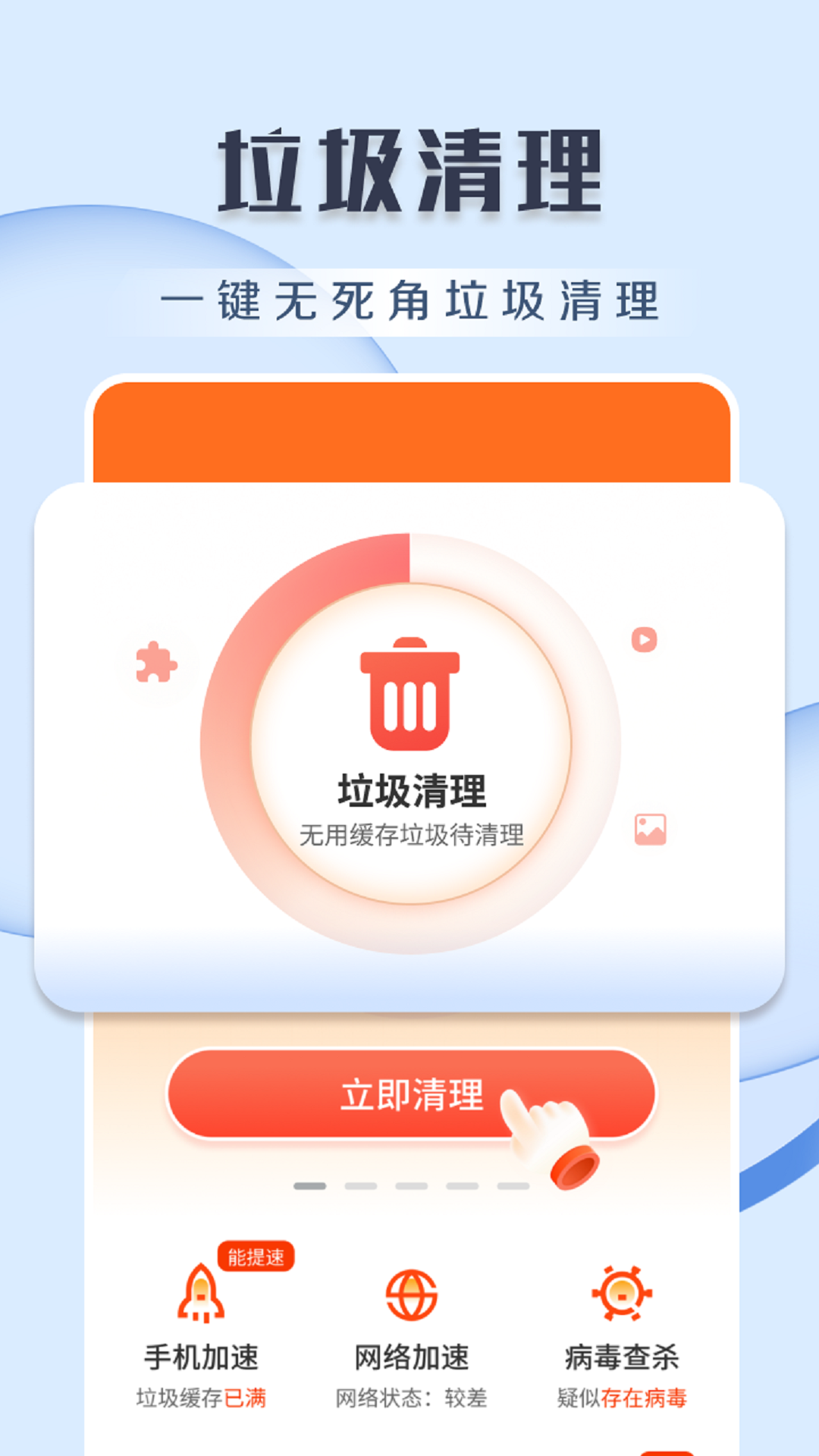 王牌清理安卓版v4.3.60.04kAPP截图