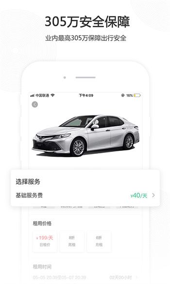 立行租车平台APP截图