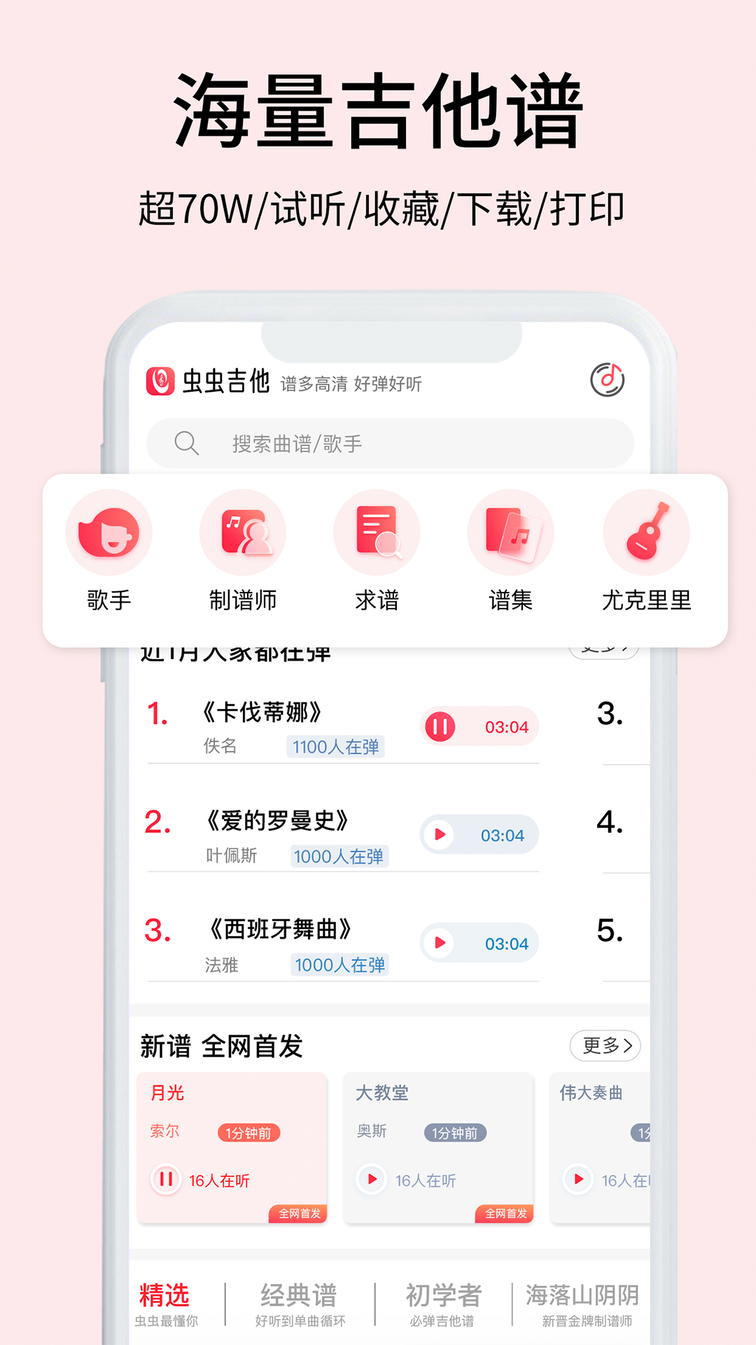 虫虫吉他安卓版v2.3.7